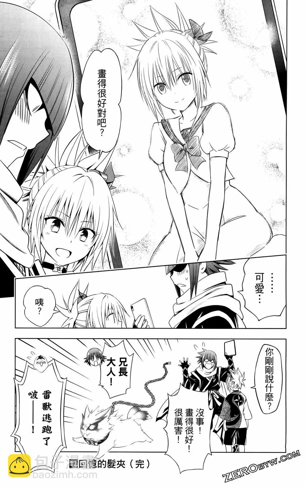 妖忍三重奏 - 第12卷(4/4) - 8