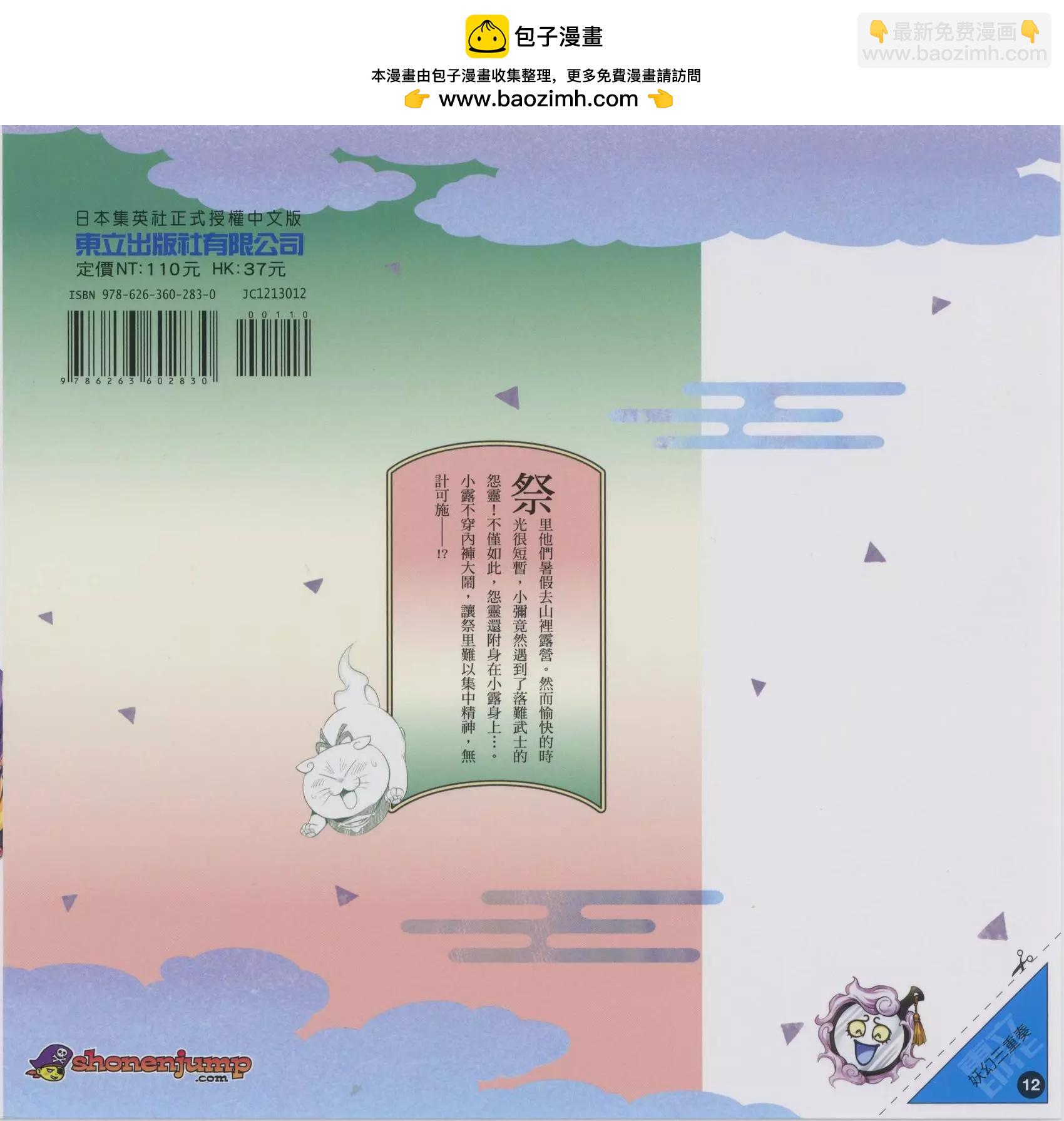 妖忍三重奏 - 第12卷(1/4) - 2