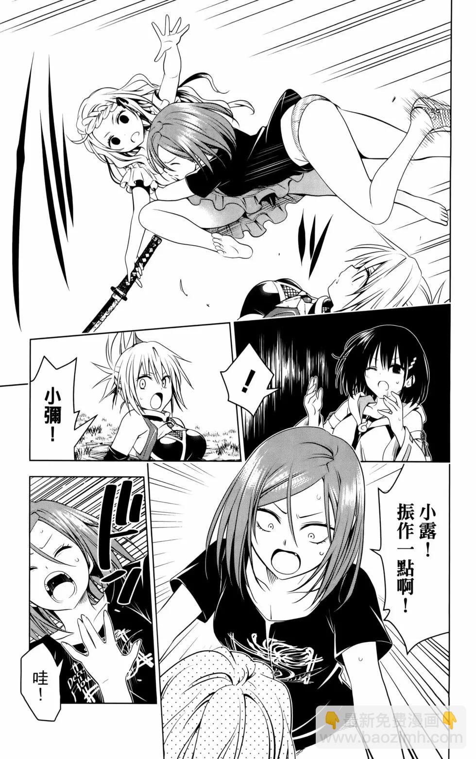 妖忍三重奏 - 第12卷(1/4) - 4