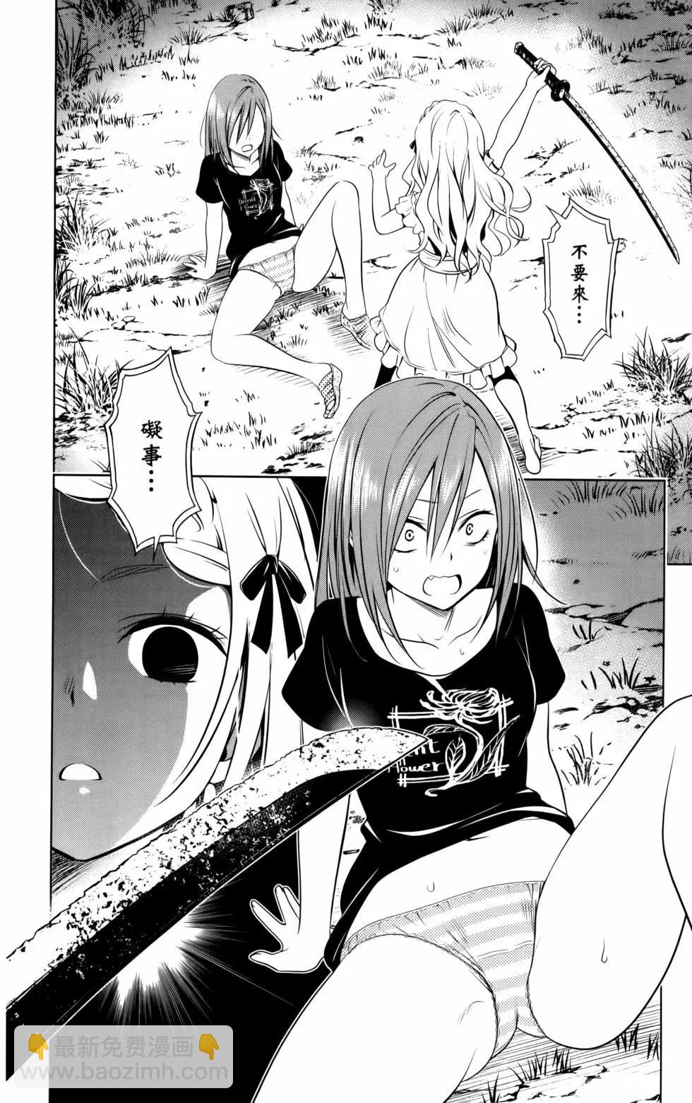 妖忍三重奏 - 第12卷(1/4) - 5