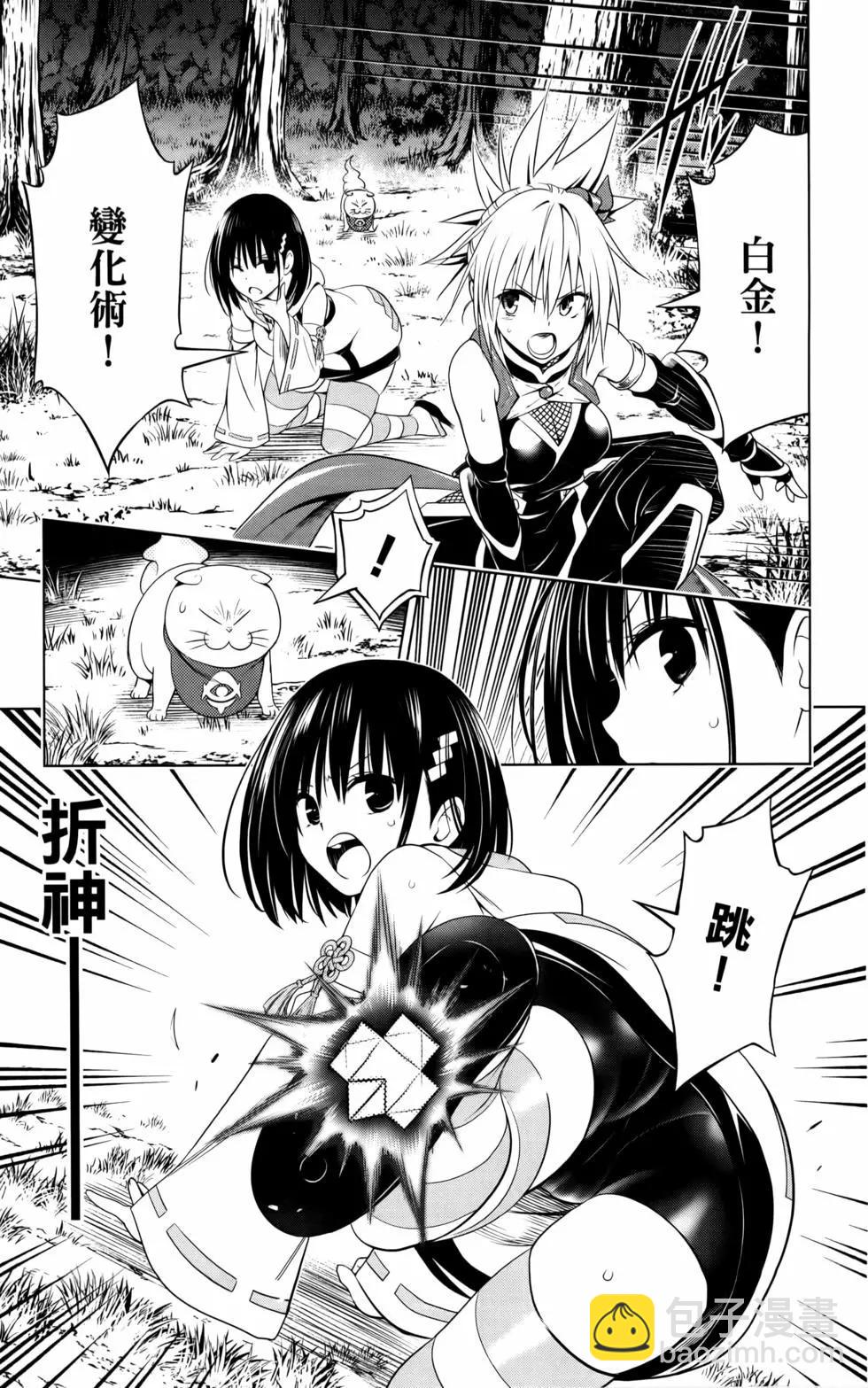 妖忍三重奏 - 第12卷(1/4) - 6