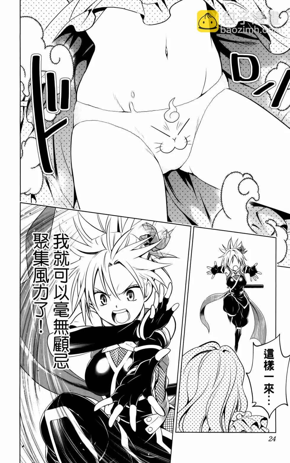 妖忍三重奏 - 第12卷(1/4) - 1