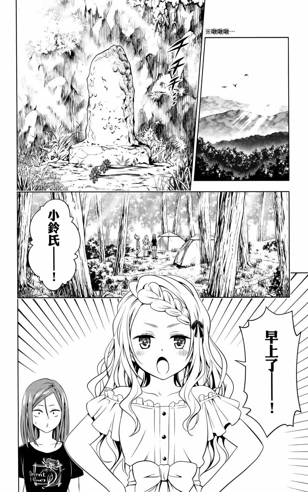 妖忍三重奏 - 第12卷(1/4) - 5