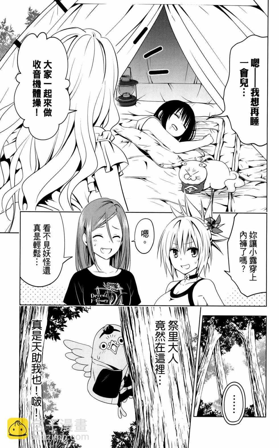 妖忍三重奏 - 第12卷(1/4) - 6