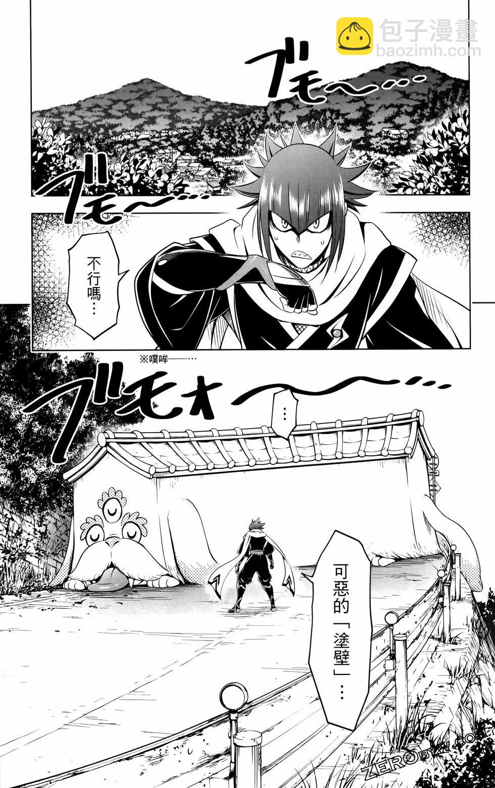 妖忍三重奏 - 第12卷(1/4) - 8