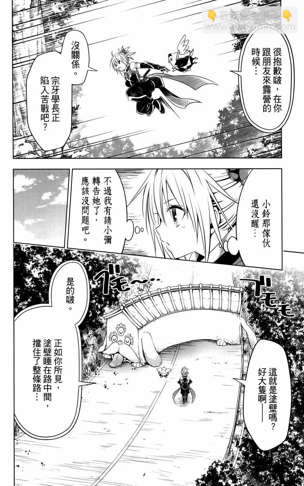 妖忍三重奏 - 第12卷(1/4) - 1