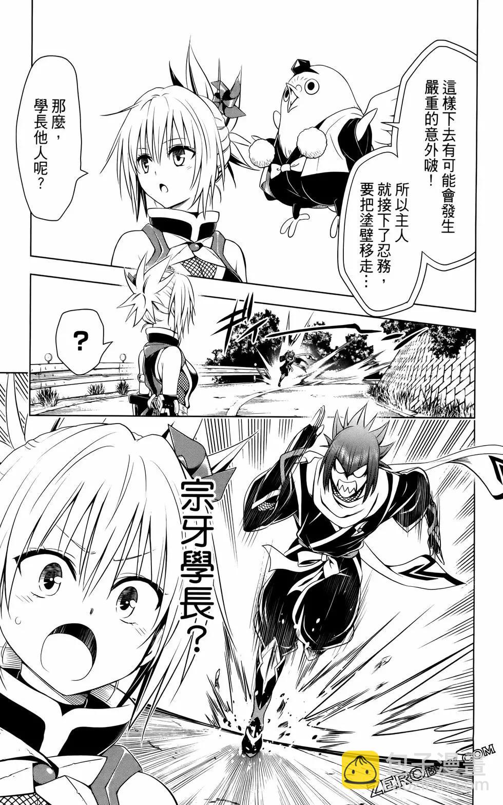 妖忍三重奏 - 第12卷(1/4) - 2