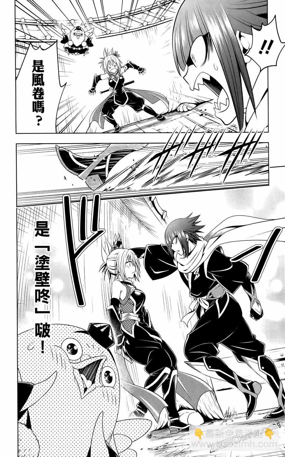 妖忍三重奏 - 第12卷(1/4) - 3