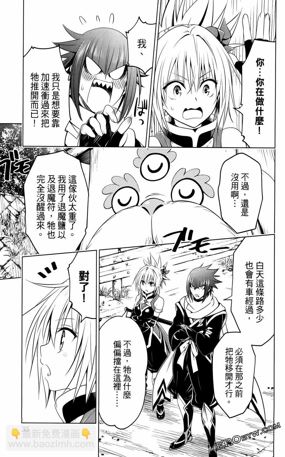 妖忍三重奏 - 第12卷(1/4) - 4