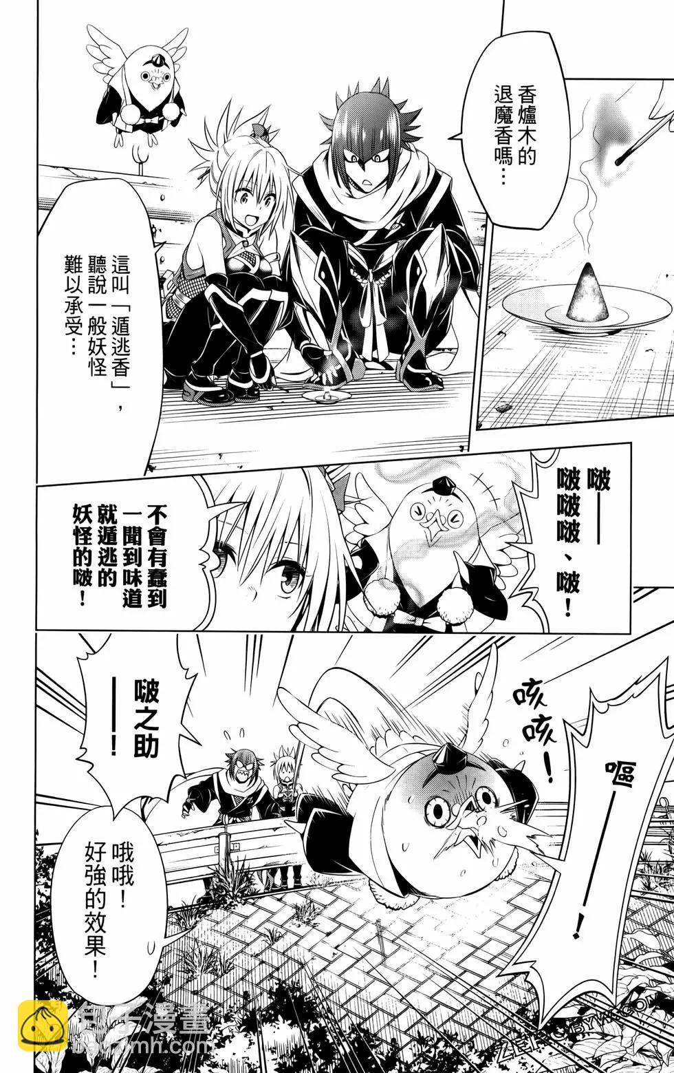 妖忍三重奏 - 第12卷(1/4) - 5