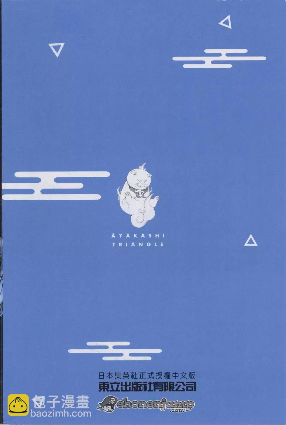 妖忍三重奏 - 第12卷(1/4) - 4