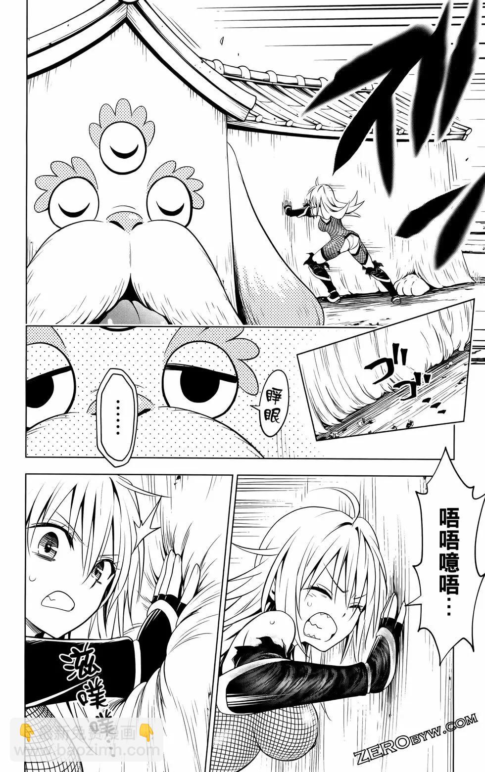 妖忍三重奏 - 第12卷(1/4) - 1