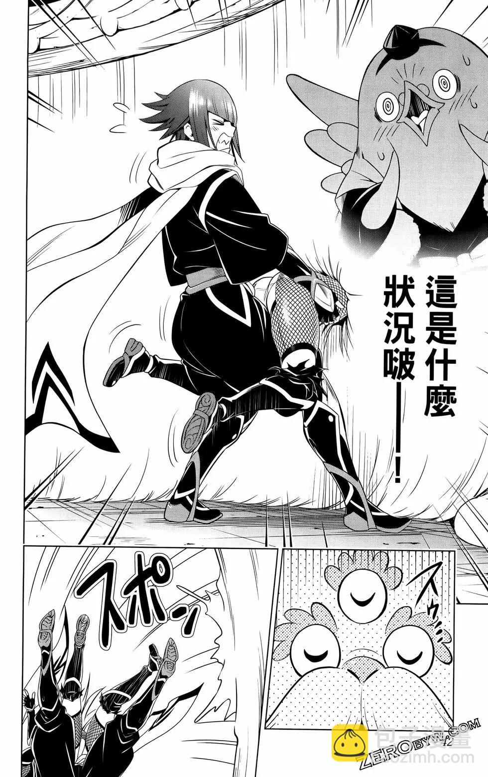 妖忍三重奏 - 第12卷(1/4) - 3