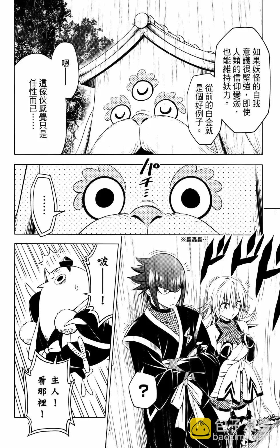 妖忍三重奏 - 第12卷(1/4) - 5