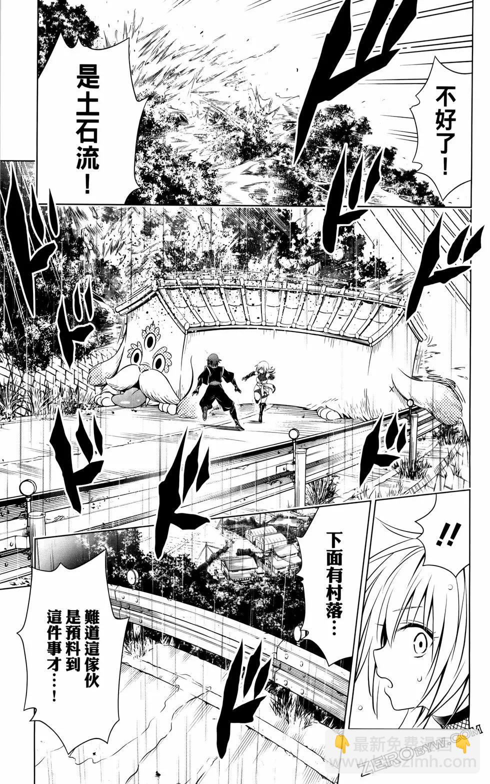 妖忍三重奏 - 第12卷(1/4) - 6