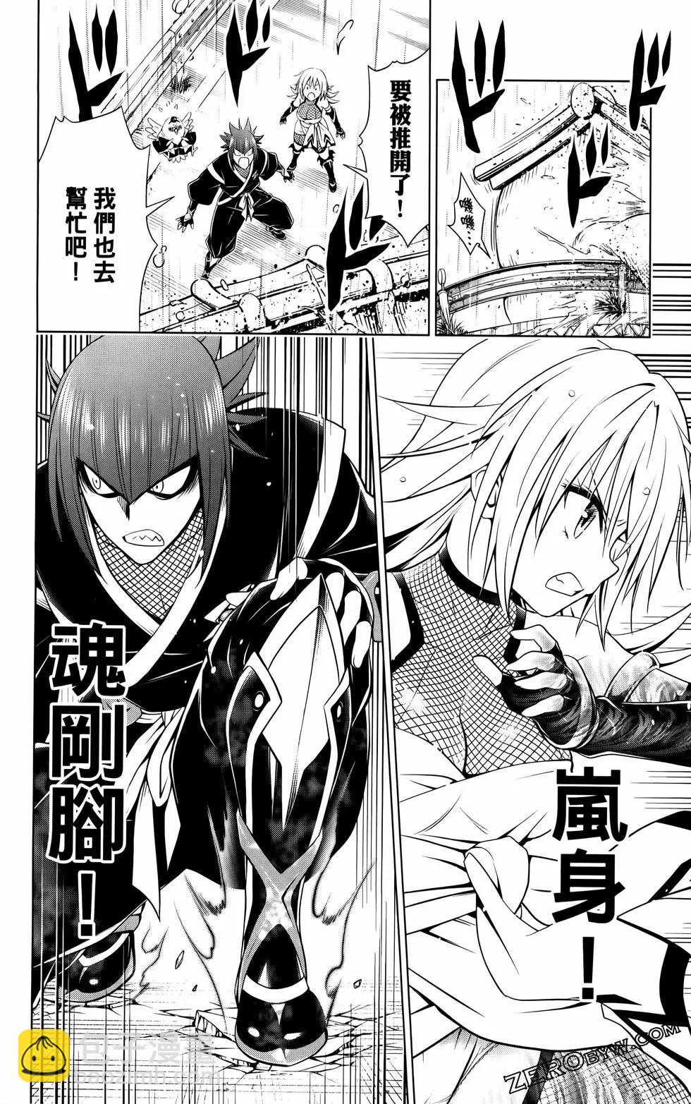 妖忍三重奏 - 第12卷(1/4) - 7