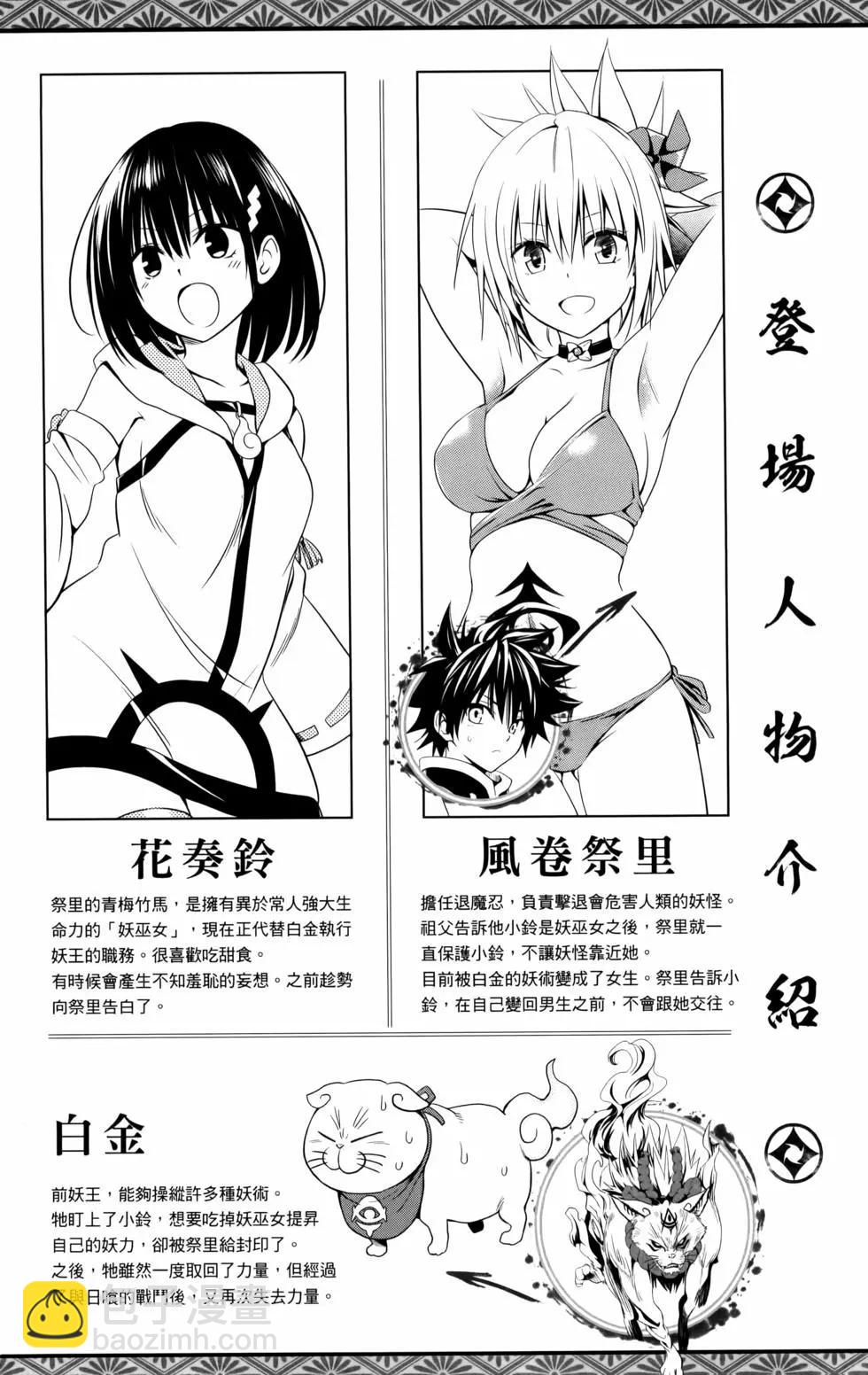 妖忍三重奏 - 第12卷(1/4) - 5