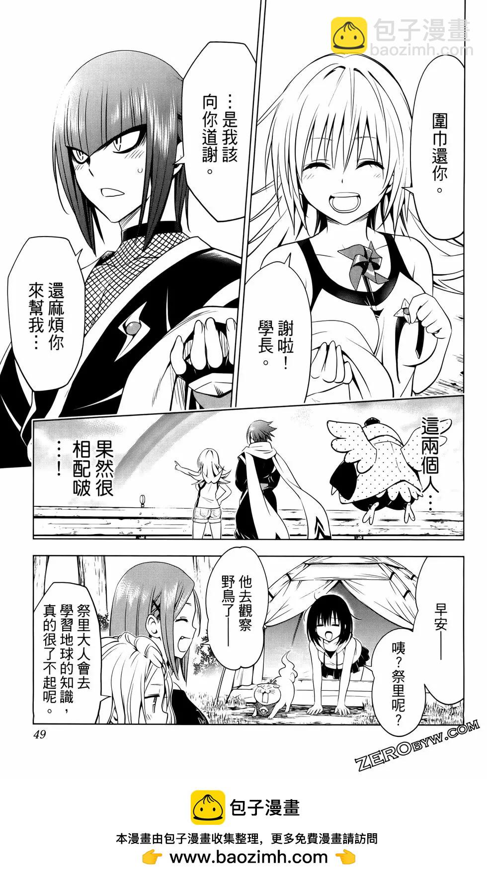 妖忍三重奏 - 第12卷(1/4) - 2