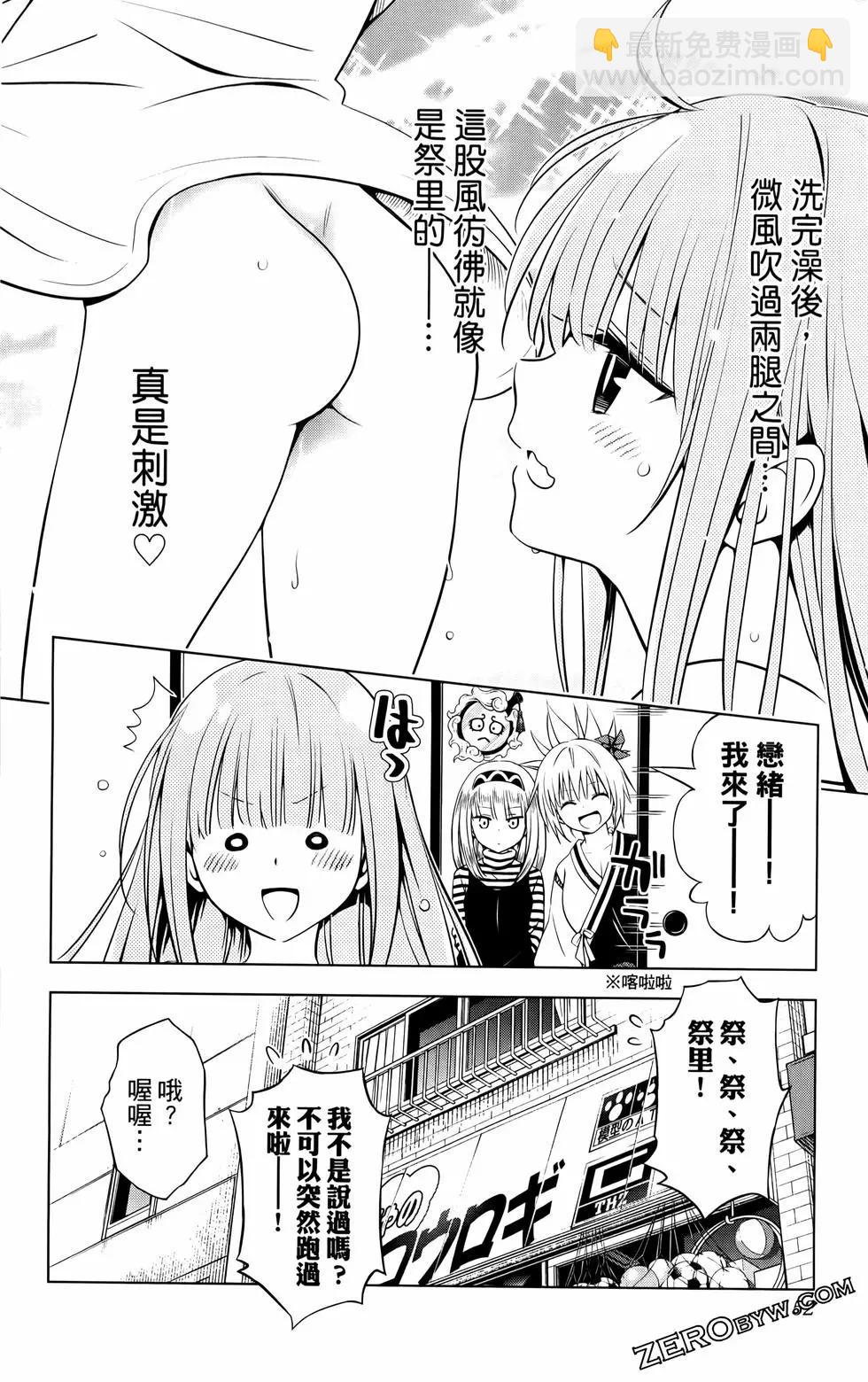 妖忍三重奏 - 第12卷(2/4) - 7