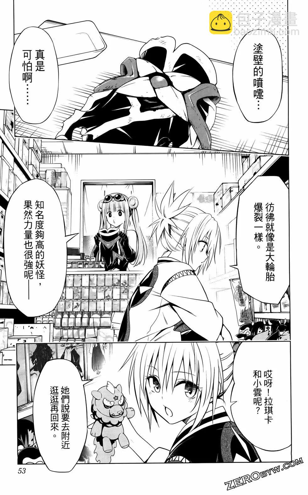 妖忍三重奏 - 第12卷(2/4) - 8