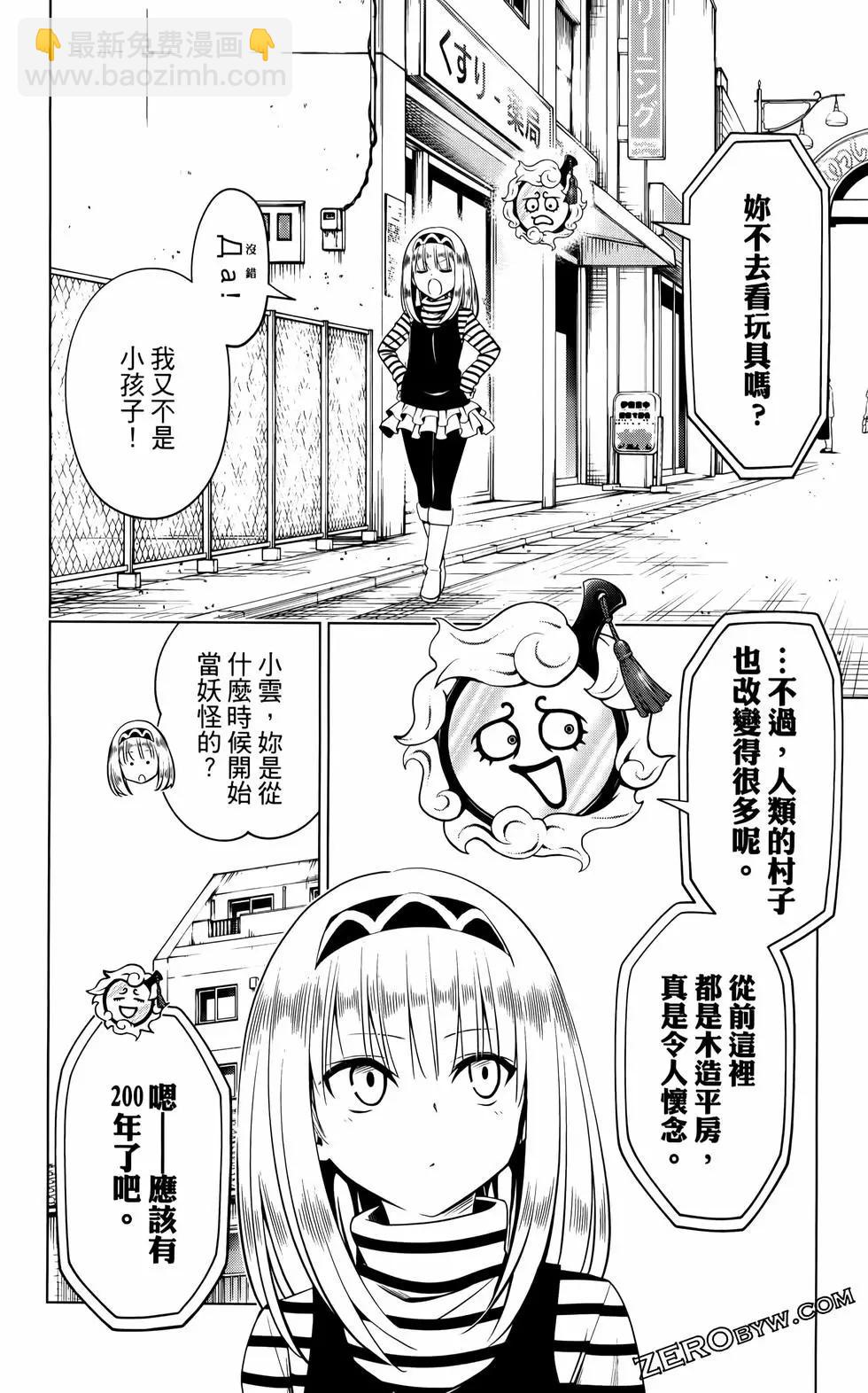 妖忍三重奏 - 第12卷(2/4) - 1