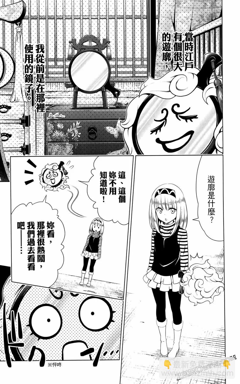 妖忍三重奏 - 第12卷(2/4) - 2