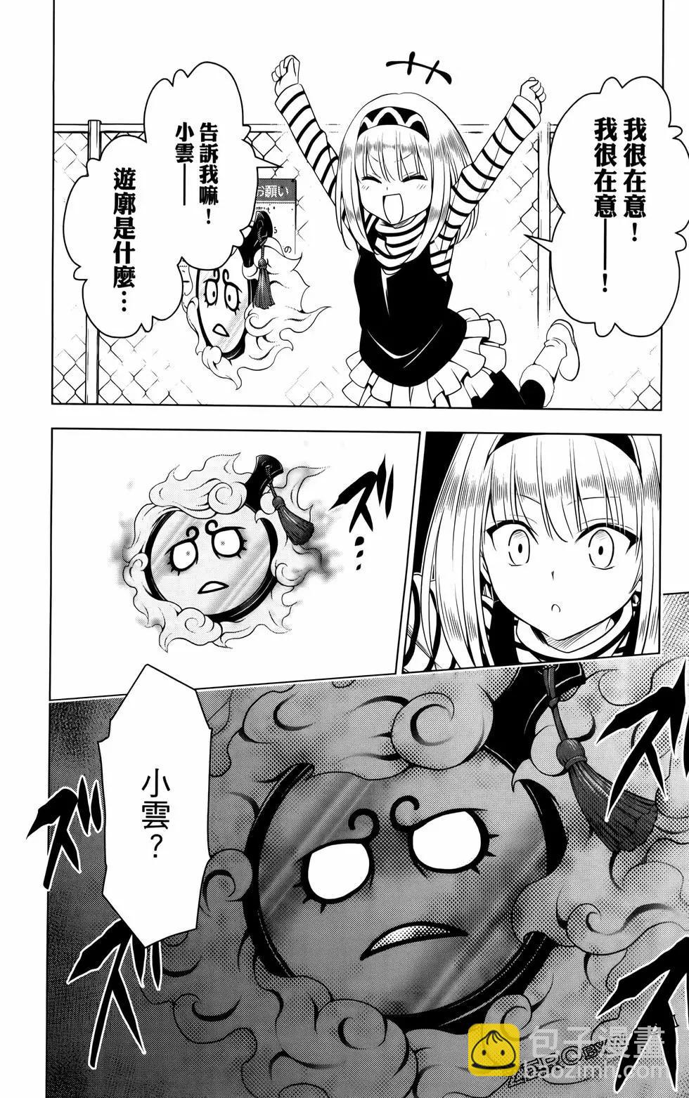 妖忍三重奏 - 第12卷(2/4) - 3