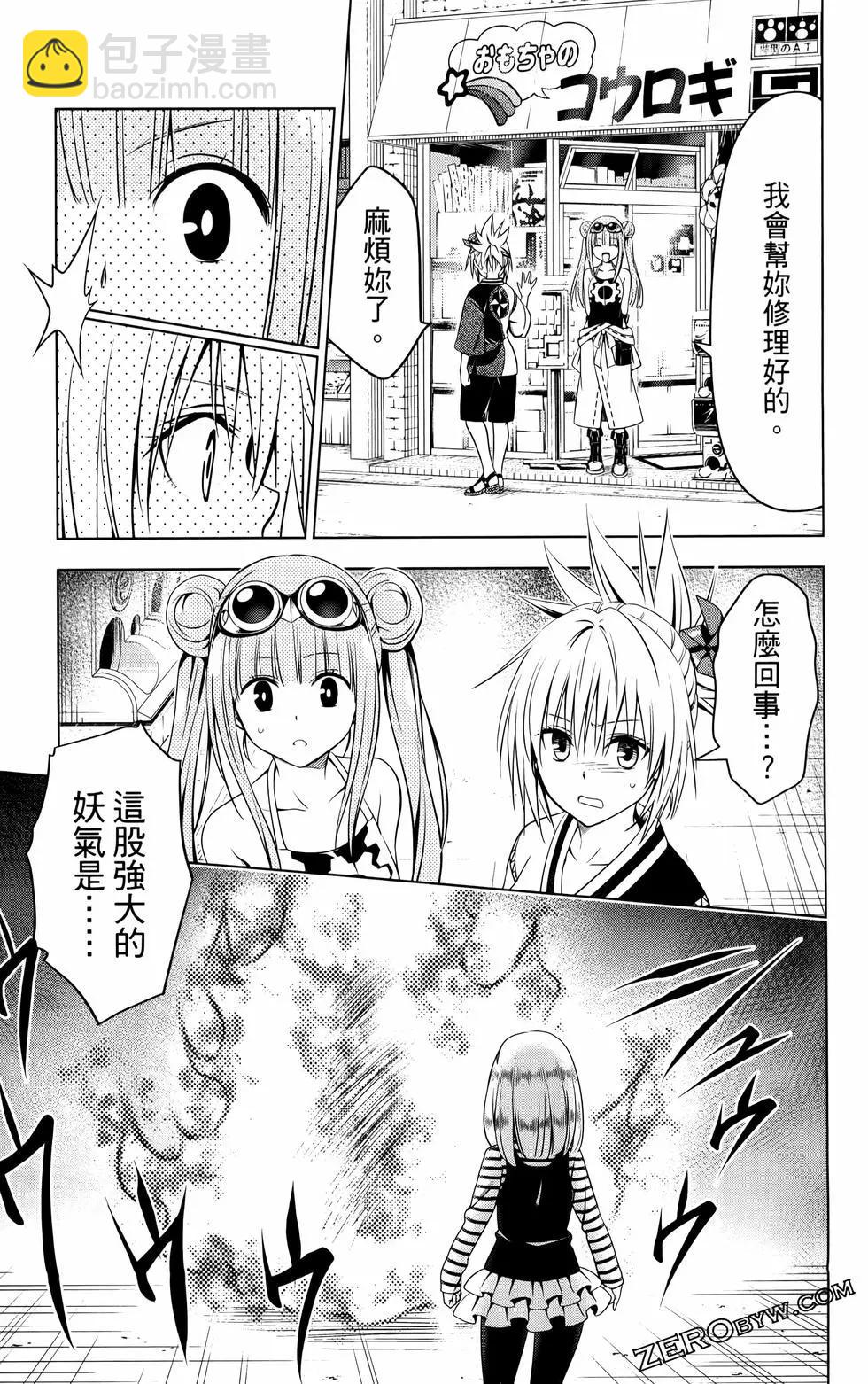 妖忍三重奏 - 第12卷(2/4) - 4