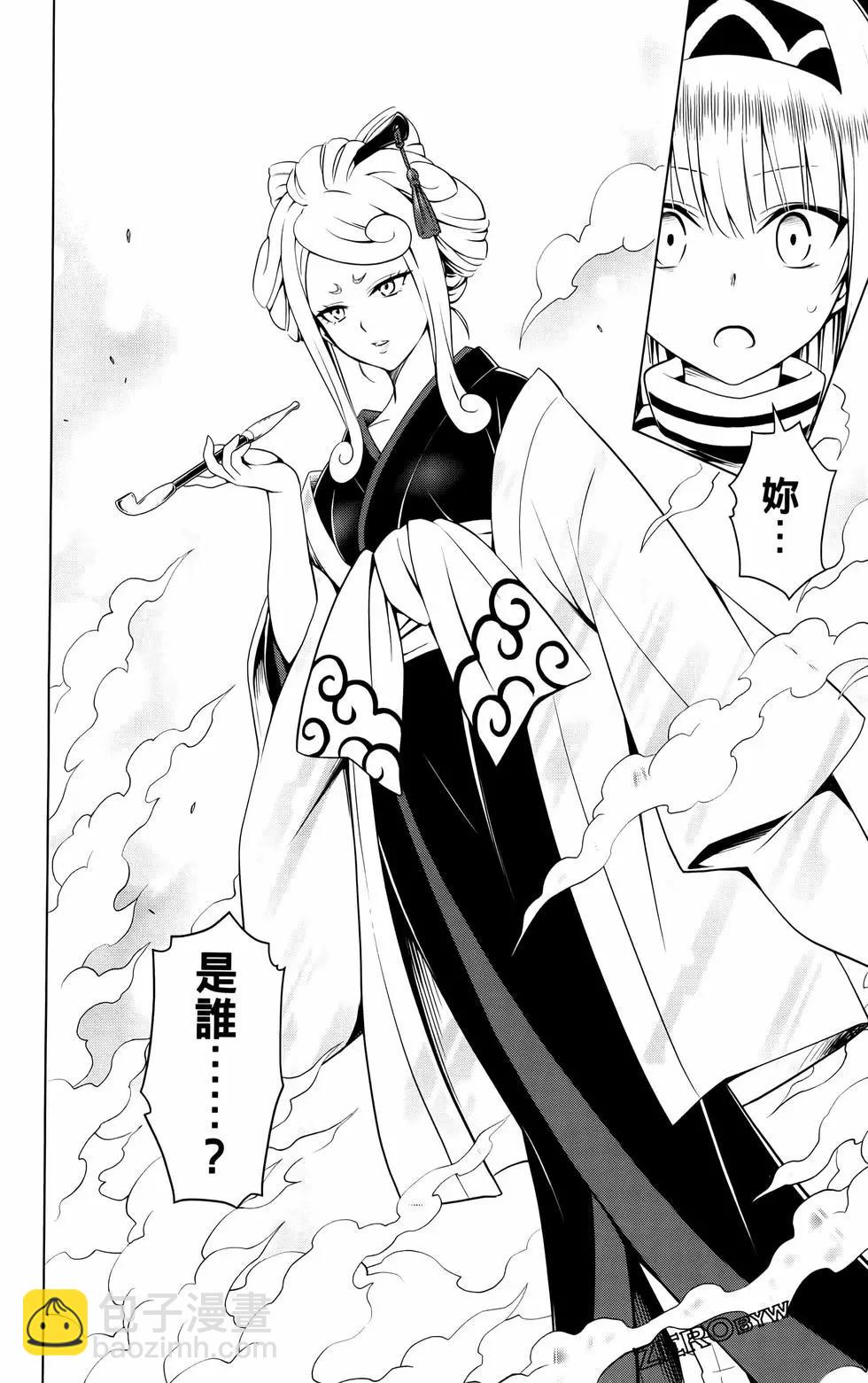 妖忍三重奏 - 第12卷(2/4) - 5