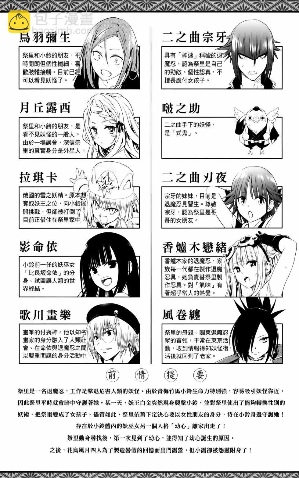 妖忍三重奏 - 第12卷(1/4) - 6