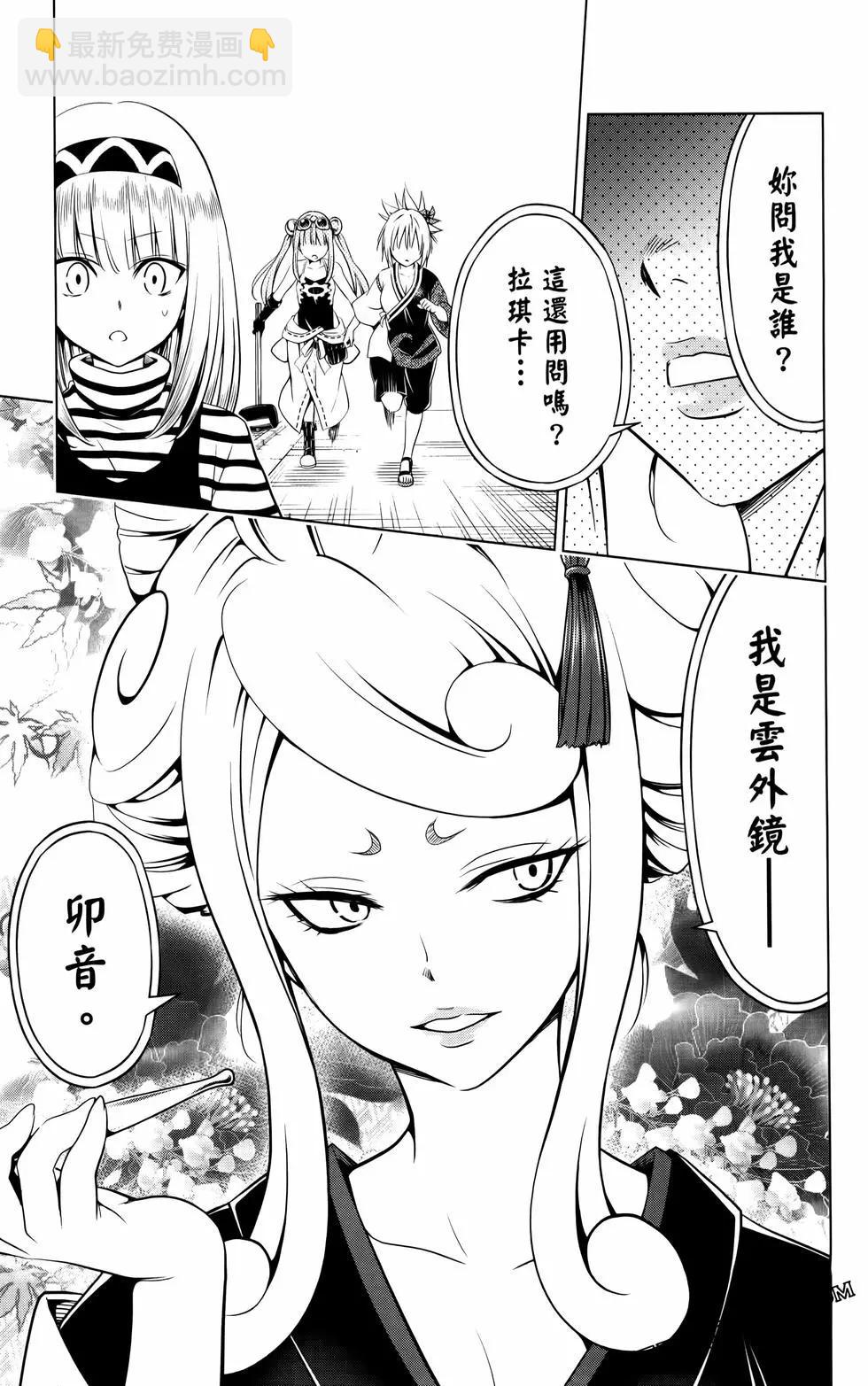 妖忍三重奏 - 第12卷(2/4) - 6