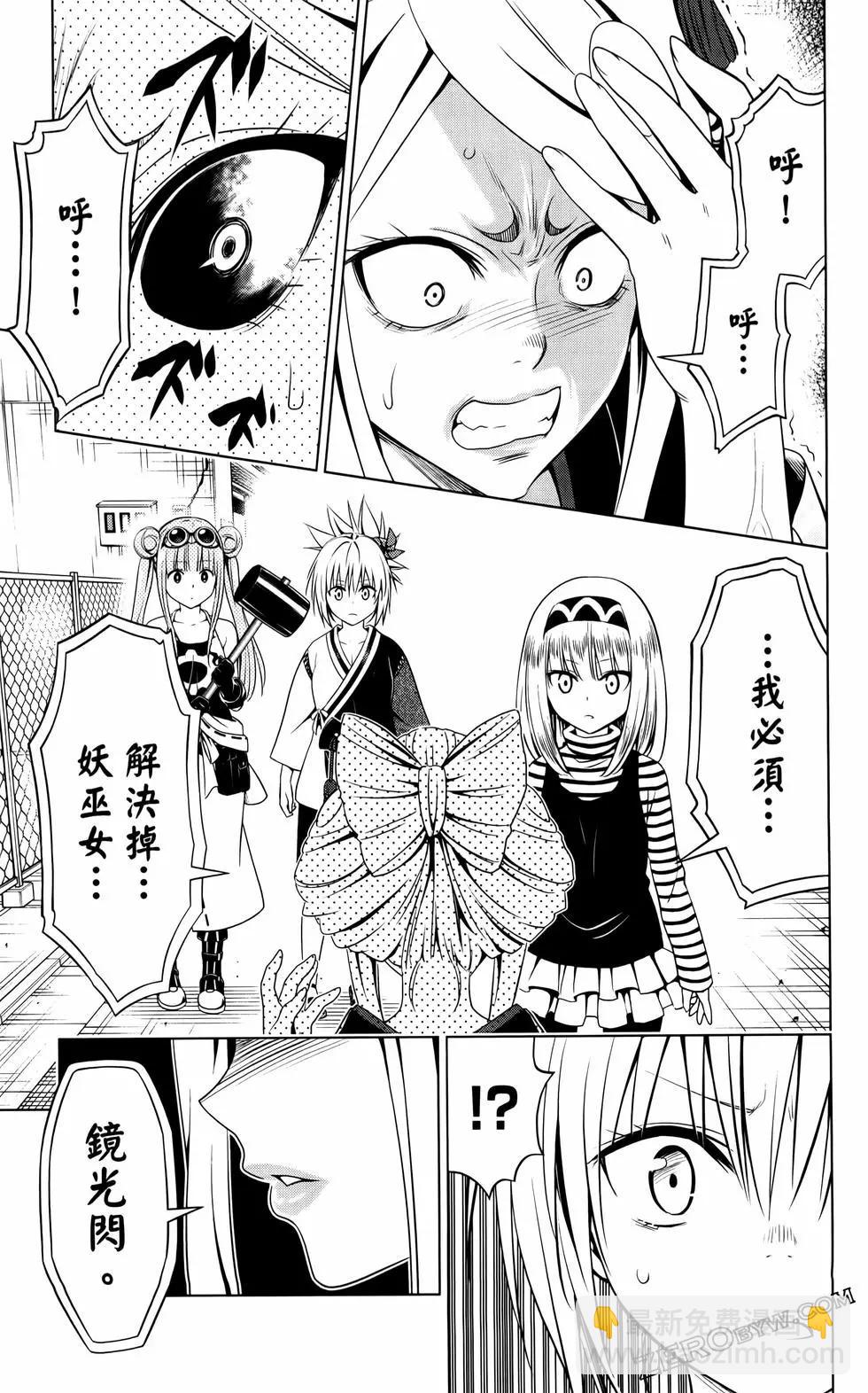 妖忍三重奏 - 第12卷(2/4) - 8