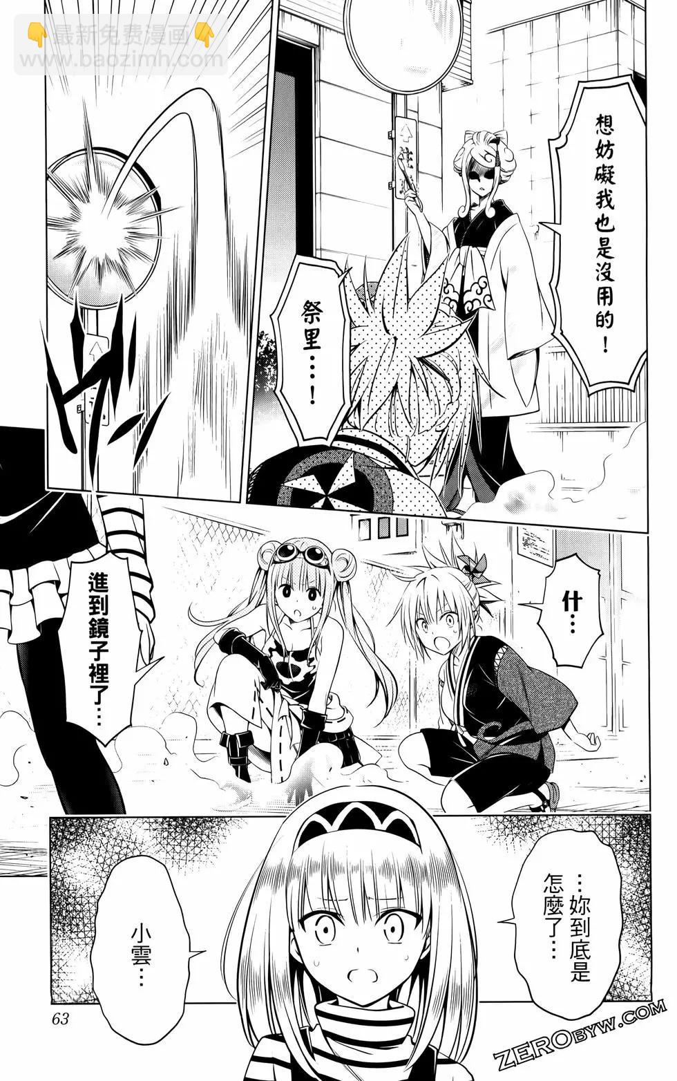 妖忍三重奏 - 第12卷(2/4) - 2