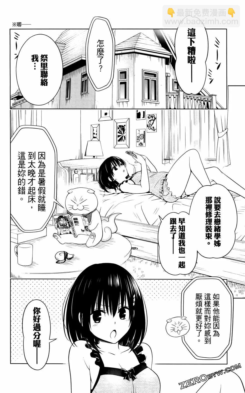 妖忍三重奏 - 第12卷(2/4) - 3