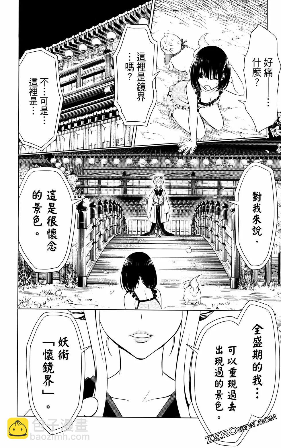 妖忍三重奏 - 第12卷(2/4) - 5