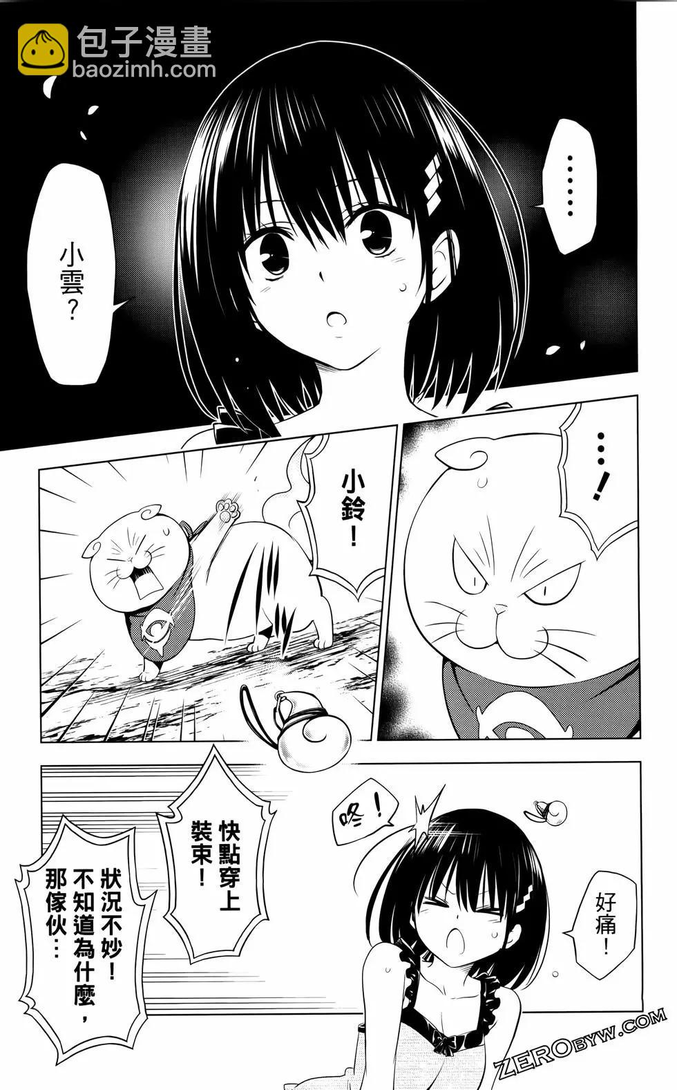 妖忍三重奏 - 第12卷(2/4) - 6