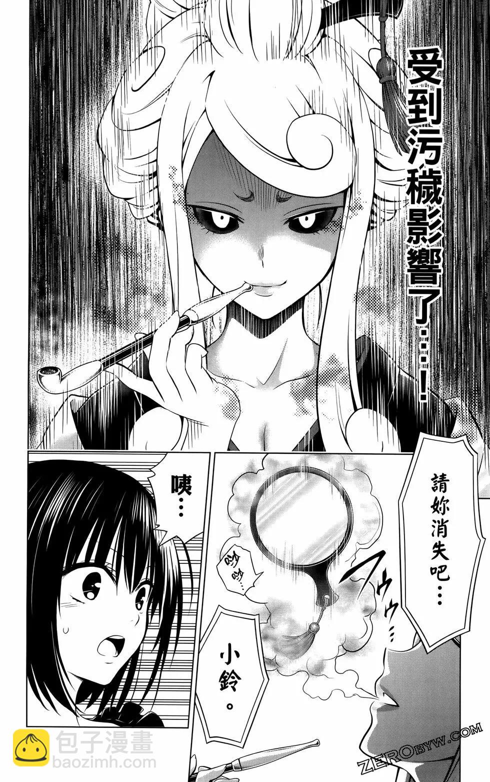 妖忍三重奏 - 第12卷(2/4) - 7