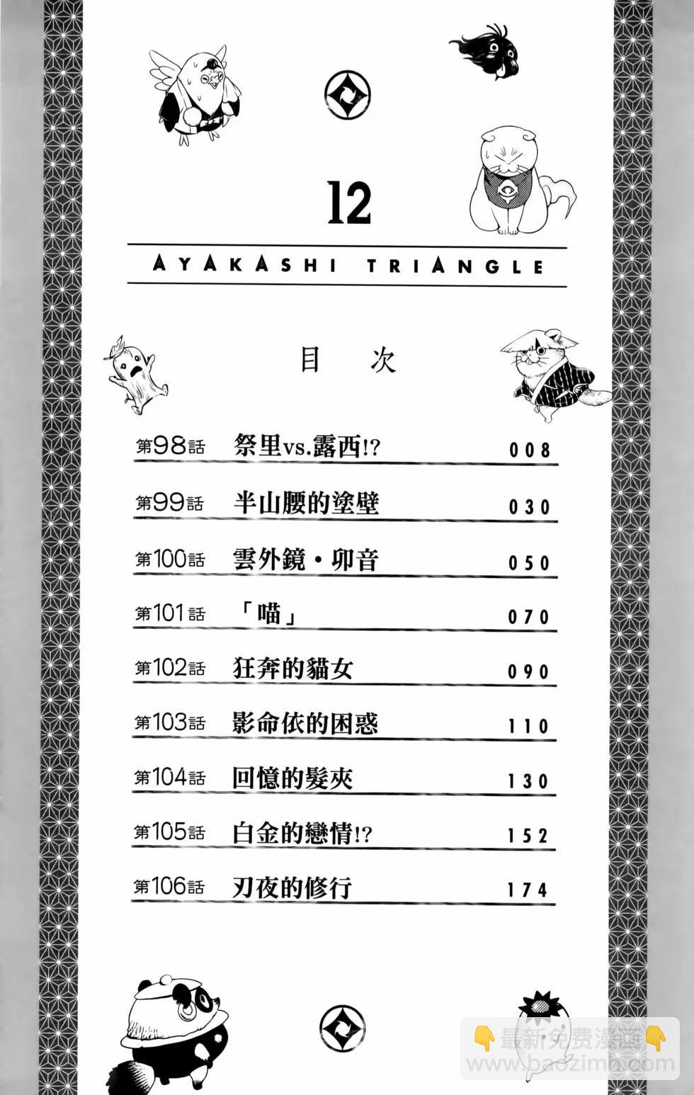 妖忍三重奏 - 第12卷(1/4) - 7