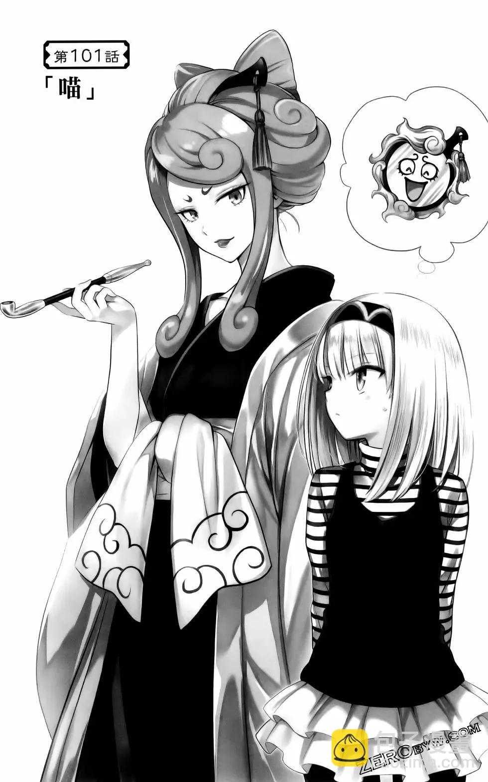 妖忍三重奏 - 第12卷(2/4) - 1