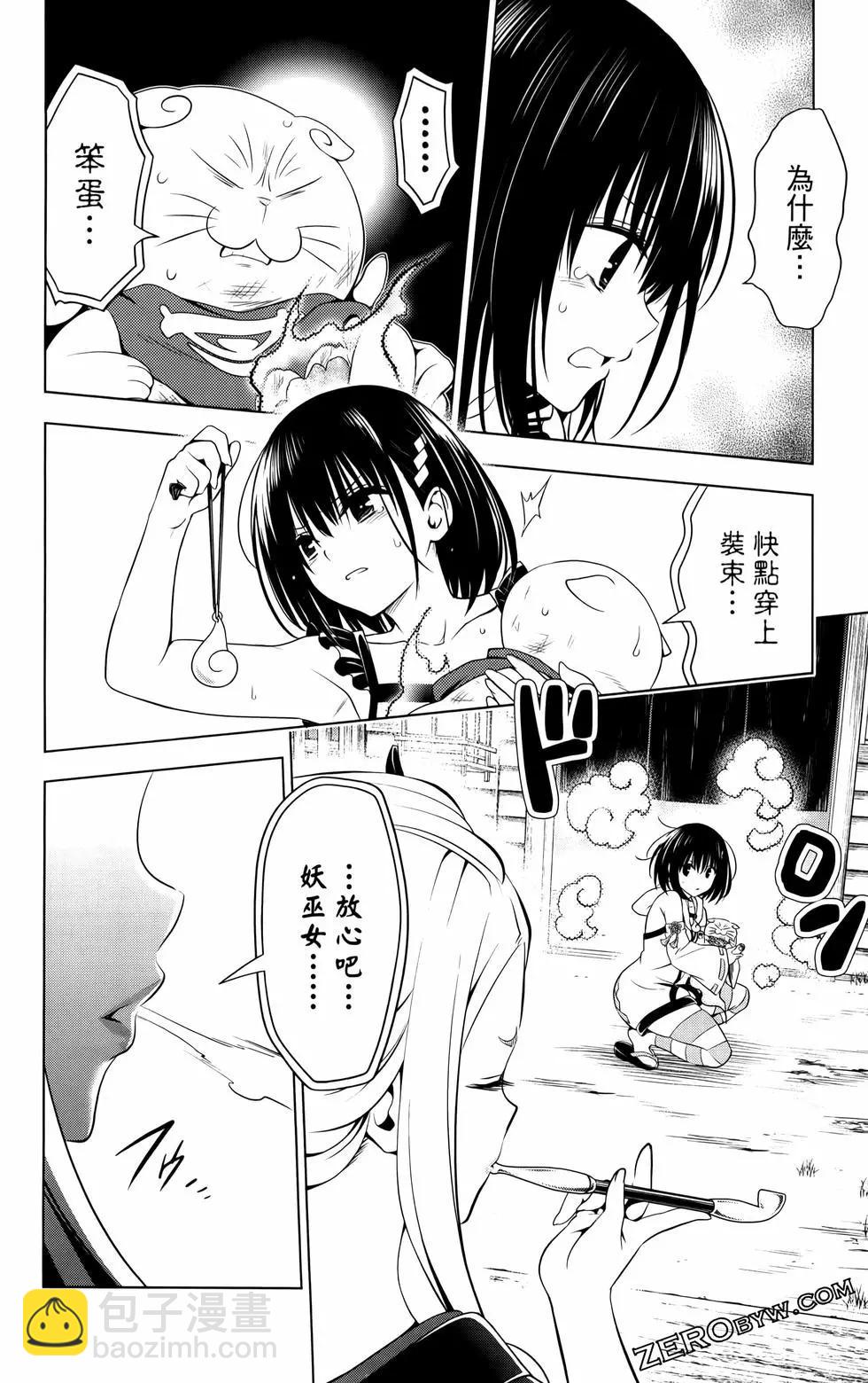 妖忍三重奏 - 第12卷(2/4) - 3