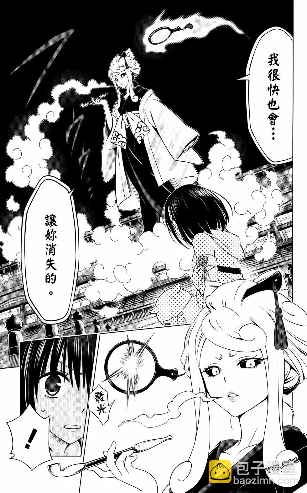 妖忍三重奏 - 第12卷(2/4) - 4