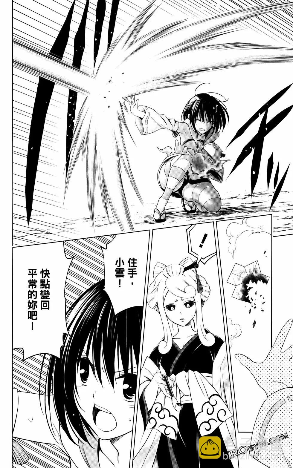 妖忍三重奏 - 第12卷(2/4) - 5