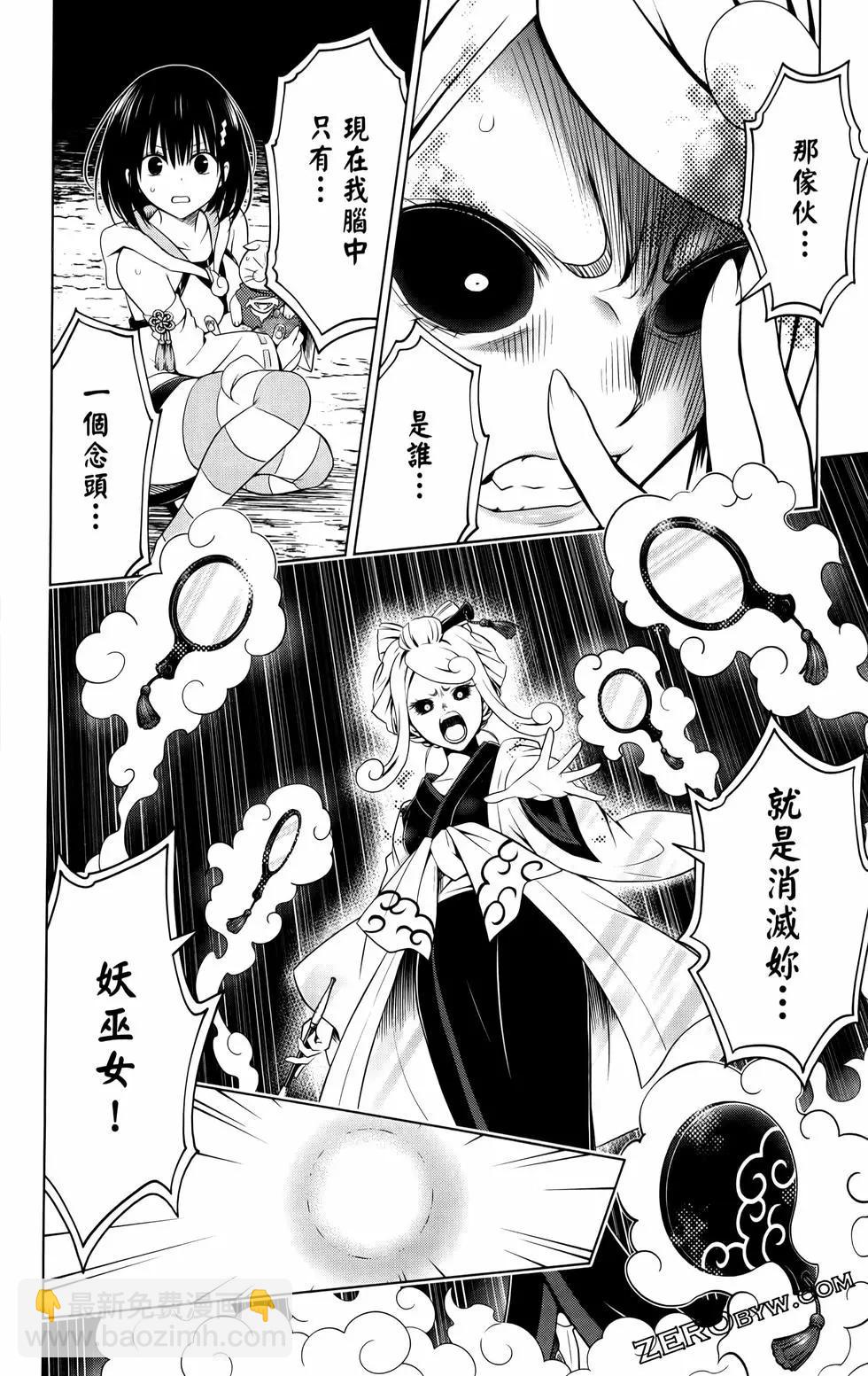 妖忍三重奏 - 第12卷(2/4) - 7