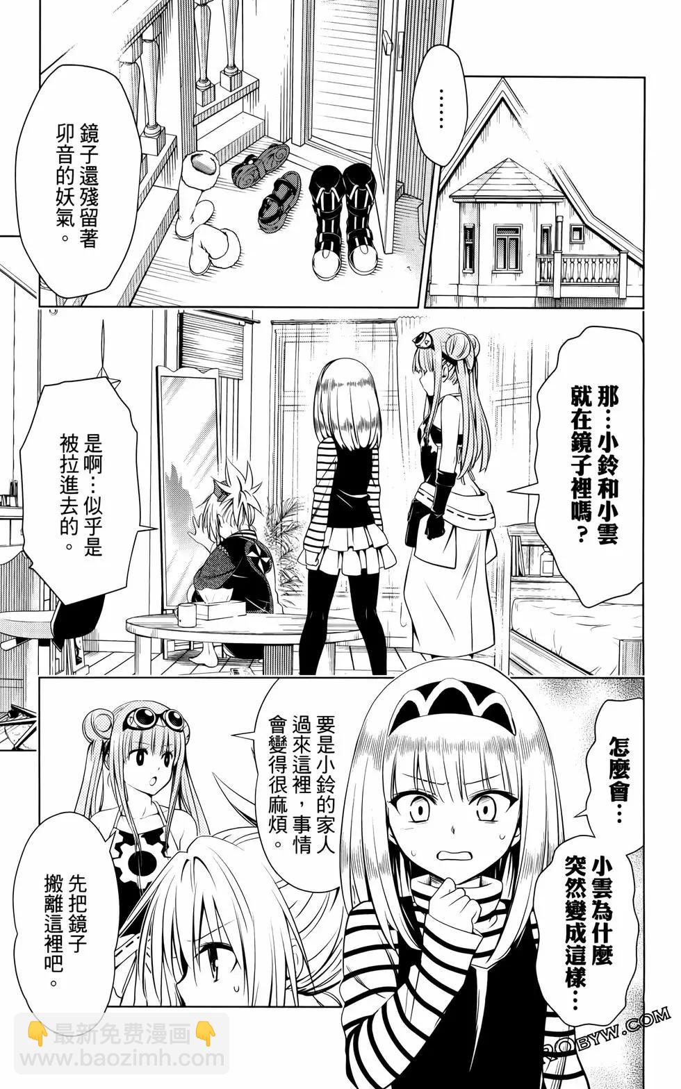 妖忍三重奏 - 第12卷(2/4) - 8