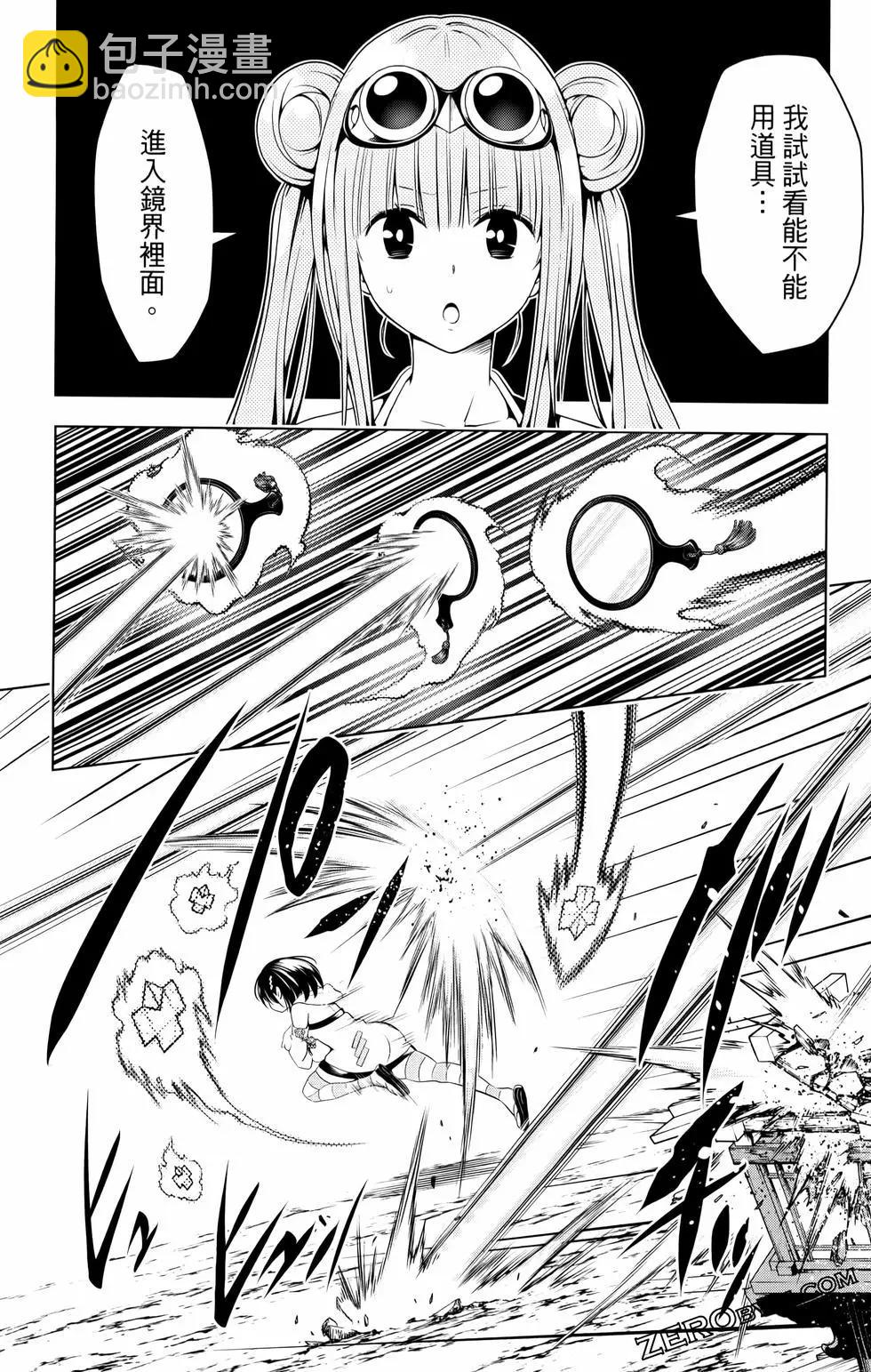 妖忍三重奏 - 第12卷(2/4) - 1