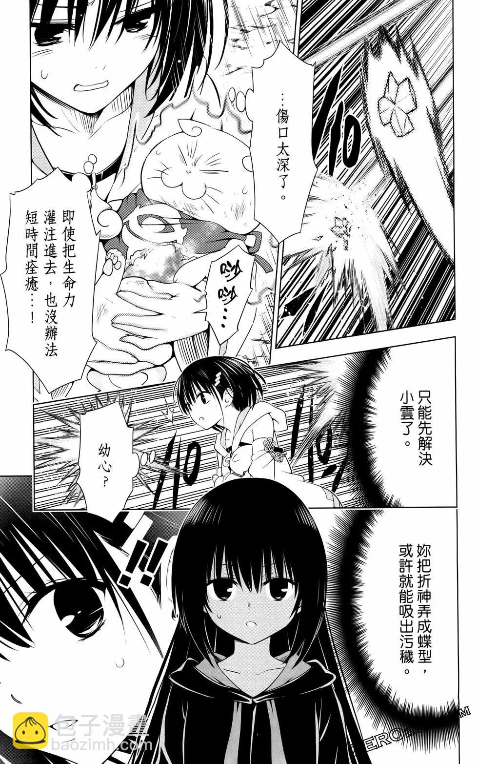 妖忍三重奏 - 第12卷(2/4) - 2