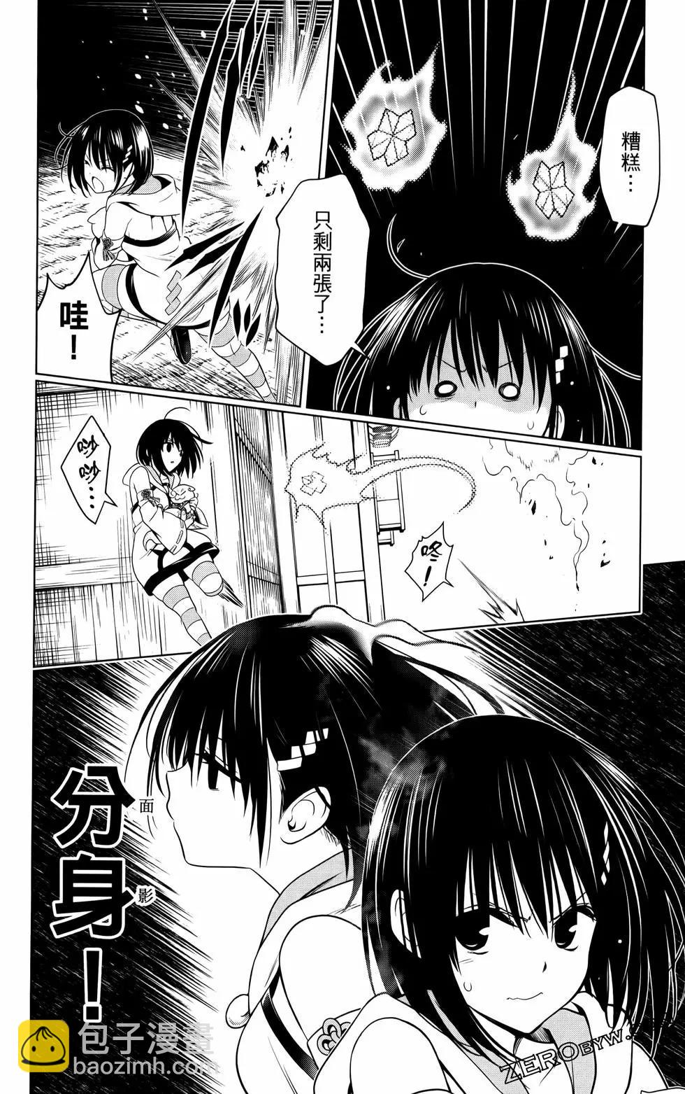 妖忍三重奏 - 第12卷(2/4) - 3