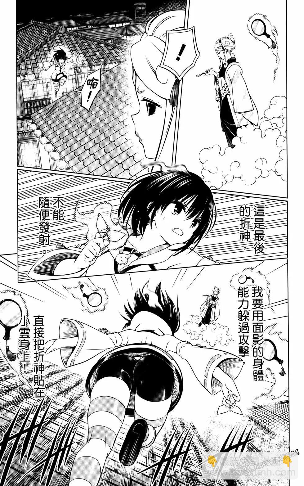 妖忍三重奏 - 第12卷(2/4) - 4