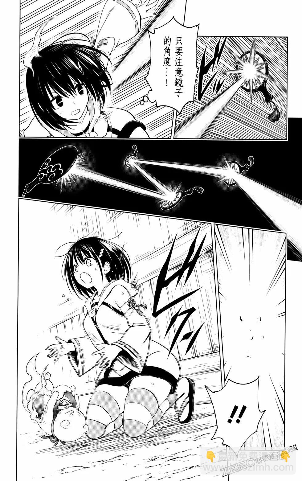 妖忍三重奏 - 第12卷(2/4) - 5