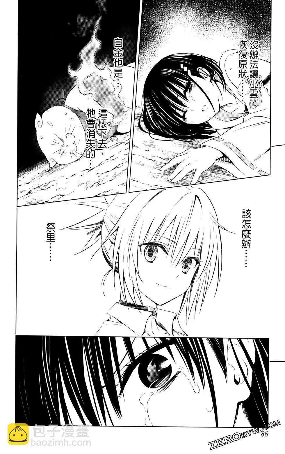 妖忍三重奏 - 第12卷(2/4) - 1